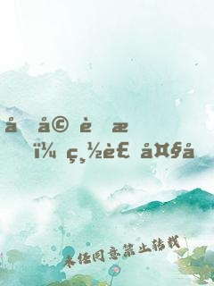 再婚蜜愛，總裁大叔咱別鬧